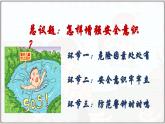 9.1 增强安全意识 (课件）  -2024-2025学年统编版道德与法治七年级上册