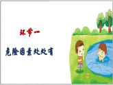 9.1 增强安全意识 (课件）  -2024-2025学年统编版道德与法治七年级上册