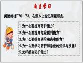 9.2提高防护能力（课件）  -2024-2025学年统编版道德与法治七年级上册