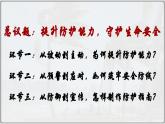 9.2提高防护能力（课件）  -2024-2025学年统编版道德与法治七年级上册