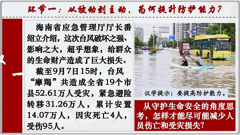 9.2提高防护能力（课件）  -2024-2025学年统编版道德与法治七年级上册06