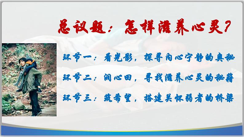 10.2 滋养心灵 (课件）  -2024-2025学年统编版道德与法治七年级上册第3页