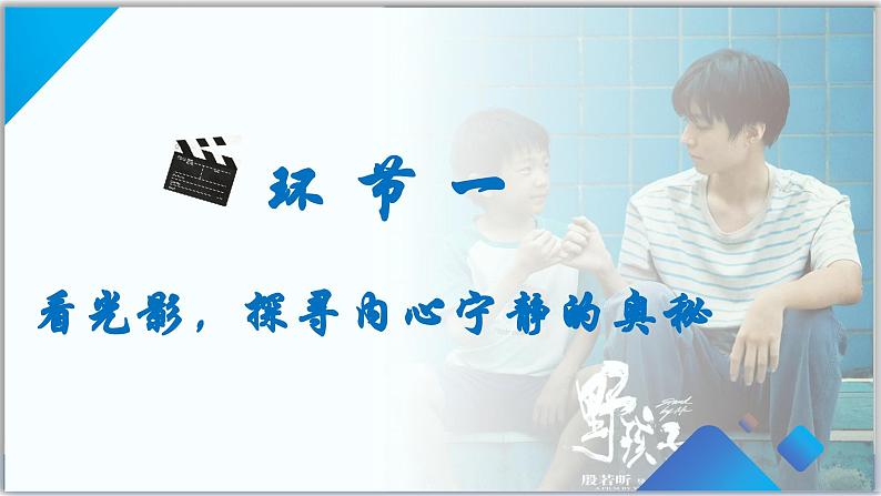 10.2 滋养心灵 (课件）  -2024-2025学年统编版道德与法治七年级上册第5页