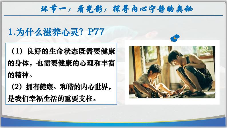 10.2 滋养心灵 (课件）  -2024-2025学年统编版道德与法治七年级上册第7页