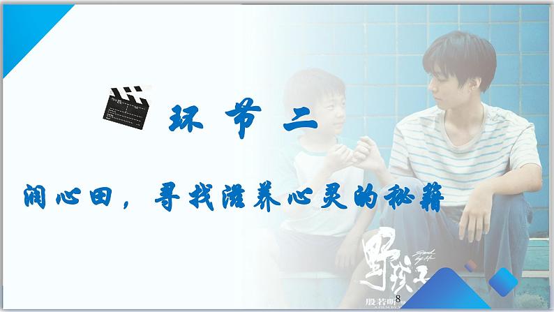 10.2 滋养心灵 (课件）  -2024-2025学年统编版道德与法治七年级上册第8页