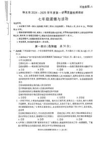 陕西省神木市2024-2025学年七年级上学期期中考试道德与法治试卷