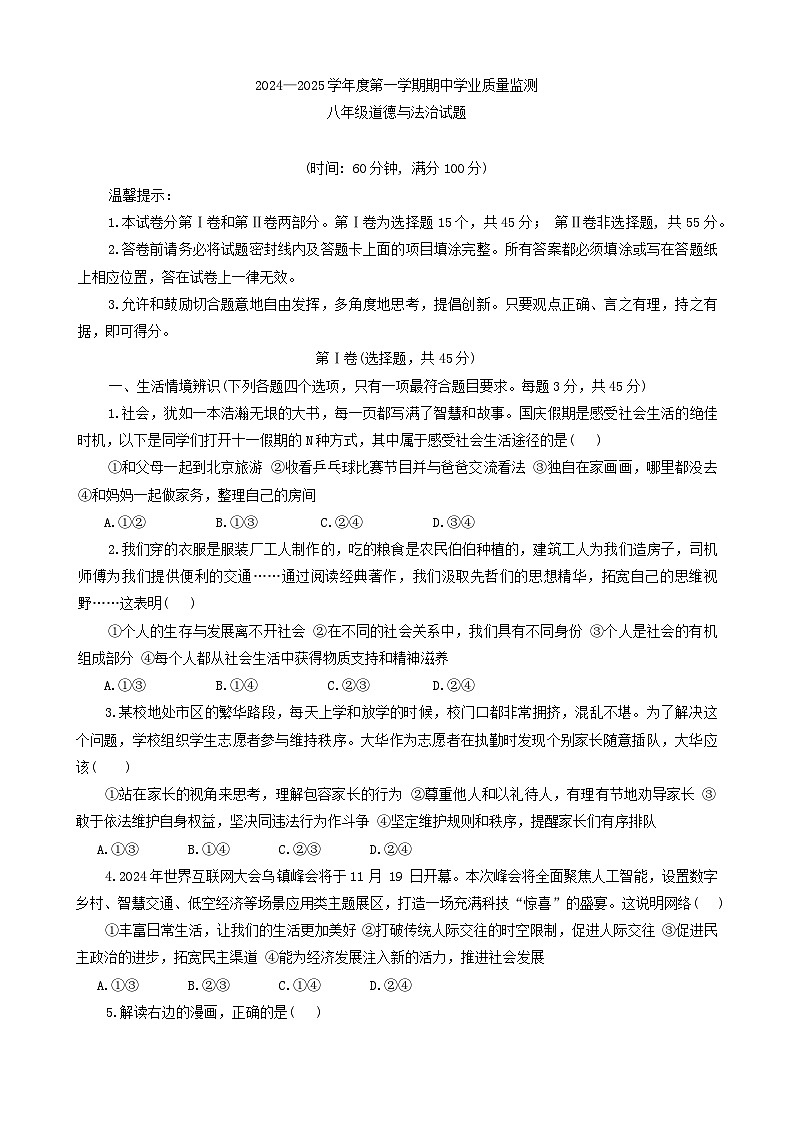 山东省潍坊市昌乐县 2024-2025学年八年级上学期11月期中道德与法治试题第1页