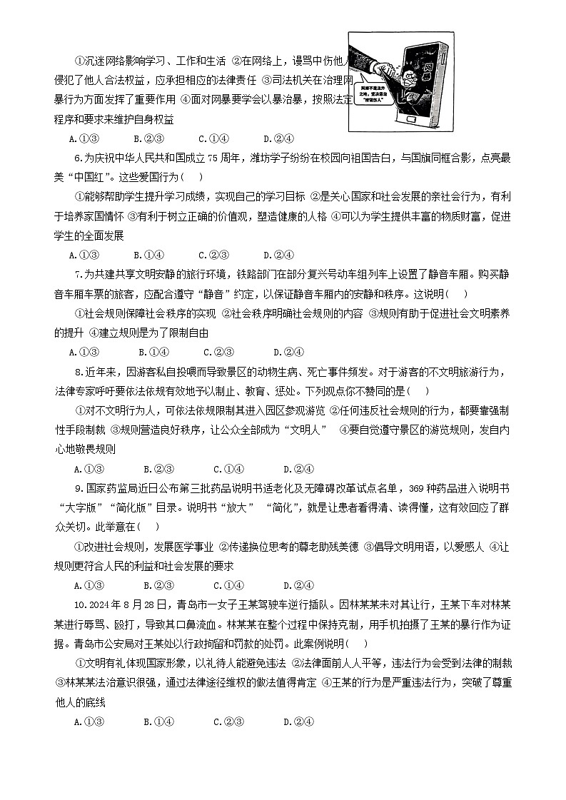 山东省潍坊市昌乐县 2024-2025学年八年级上学期11月期中道德与法治试题第2页