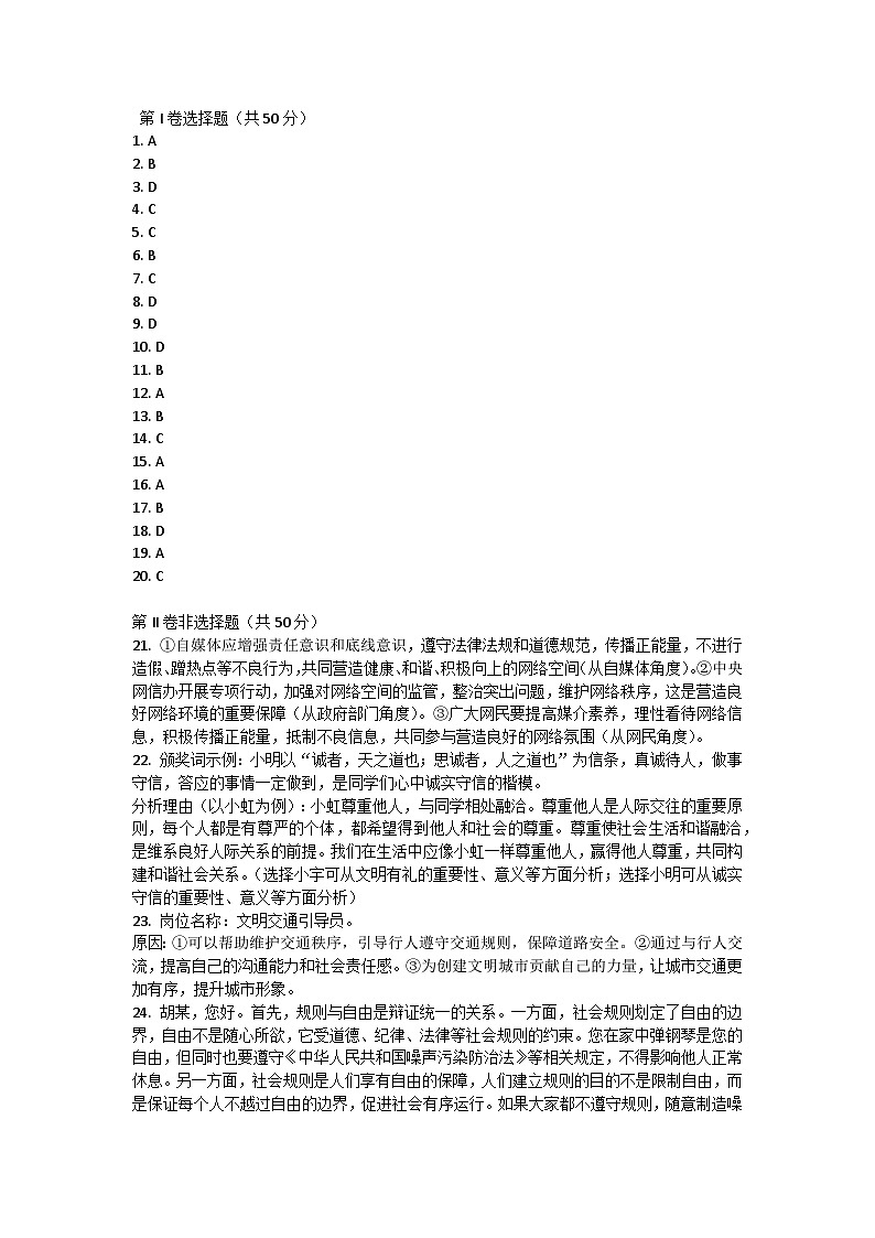 山东省济南市槐荫区2024-2025学年八年级上学期11月期中道德与法治试题答案第1页