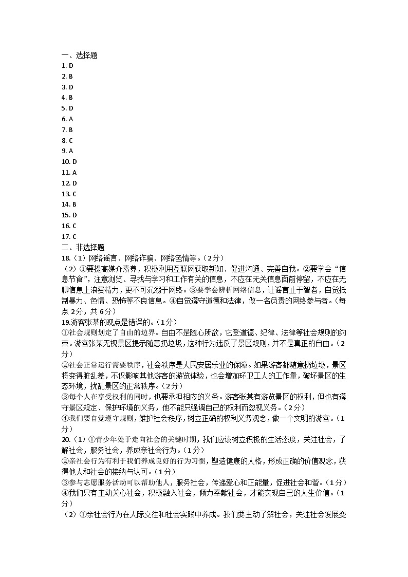 山东省淄博市张店区2024-2025学年八年级上学期11月期中道德与法治试题答案第1页