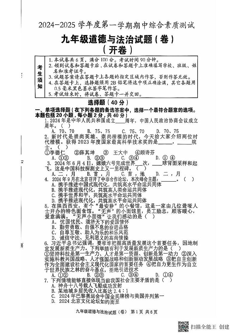 九年级道德与法治第1页