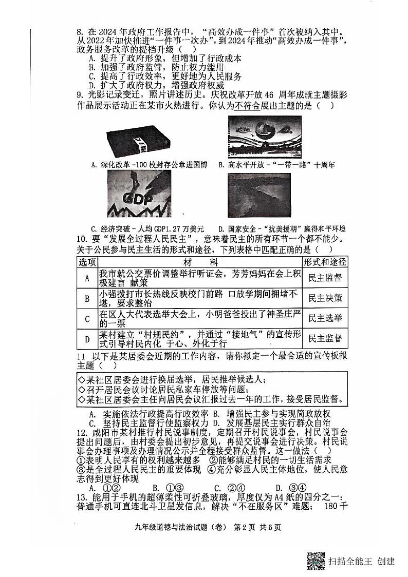 九年级道德与法治第2页