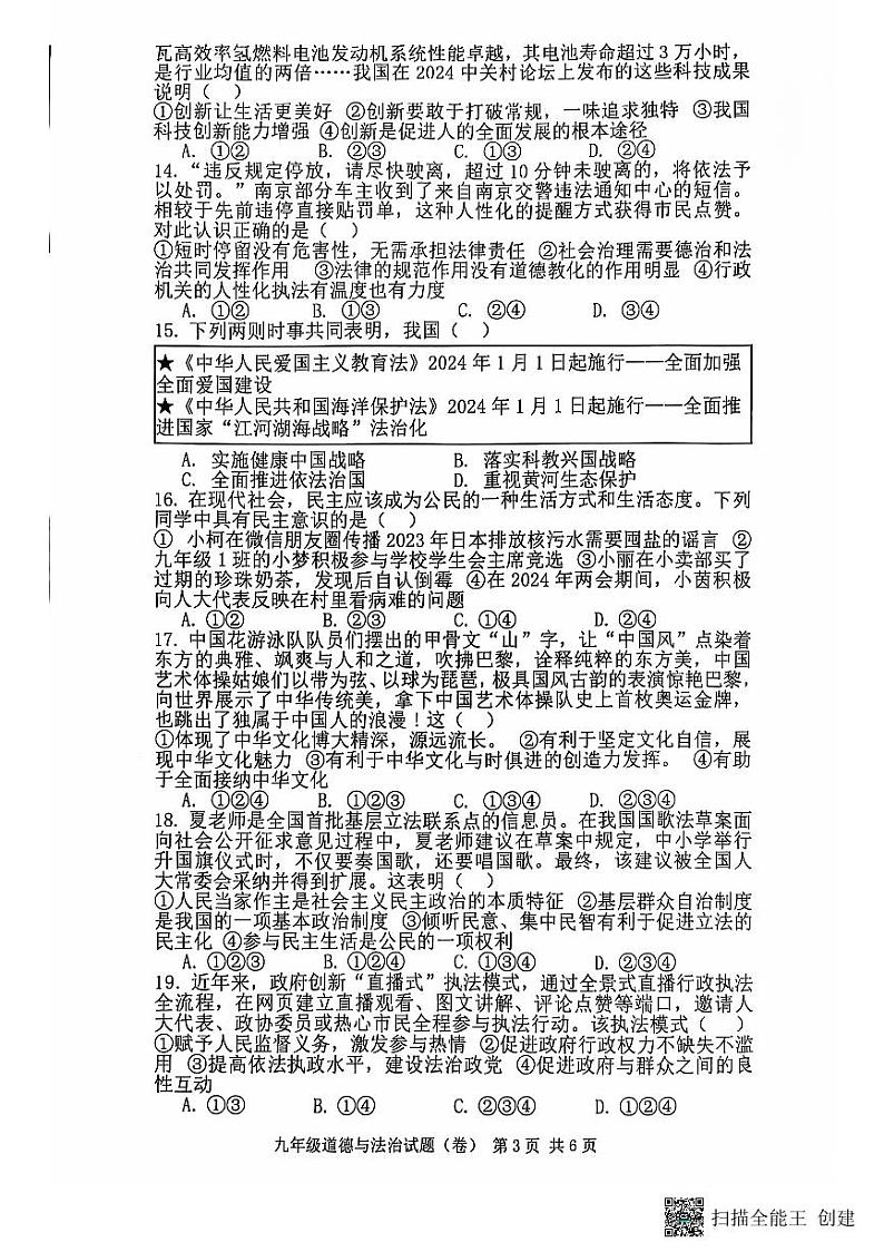 九年级道德与法治第3页