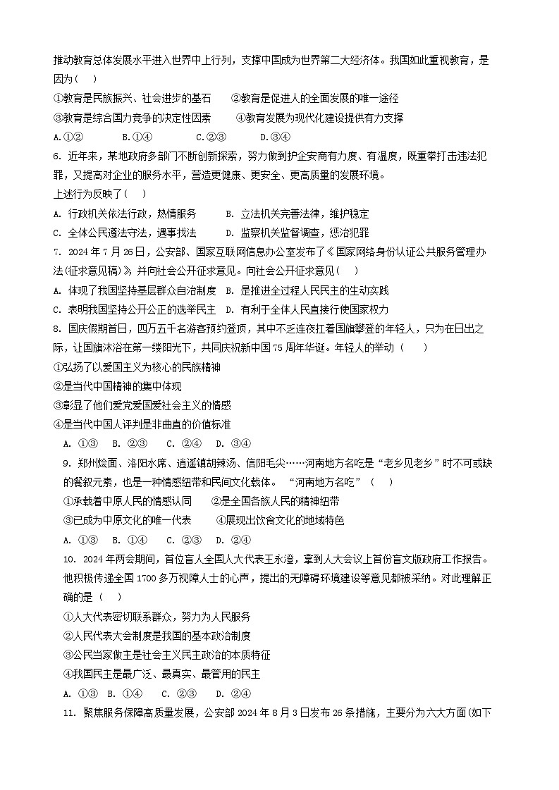河南省实验中学等校2024-2025学年九年级上学期11月期中联考道德与法治试题第2页