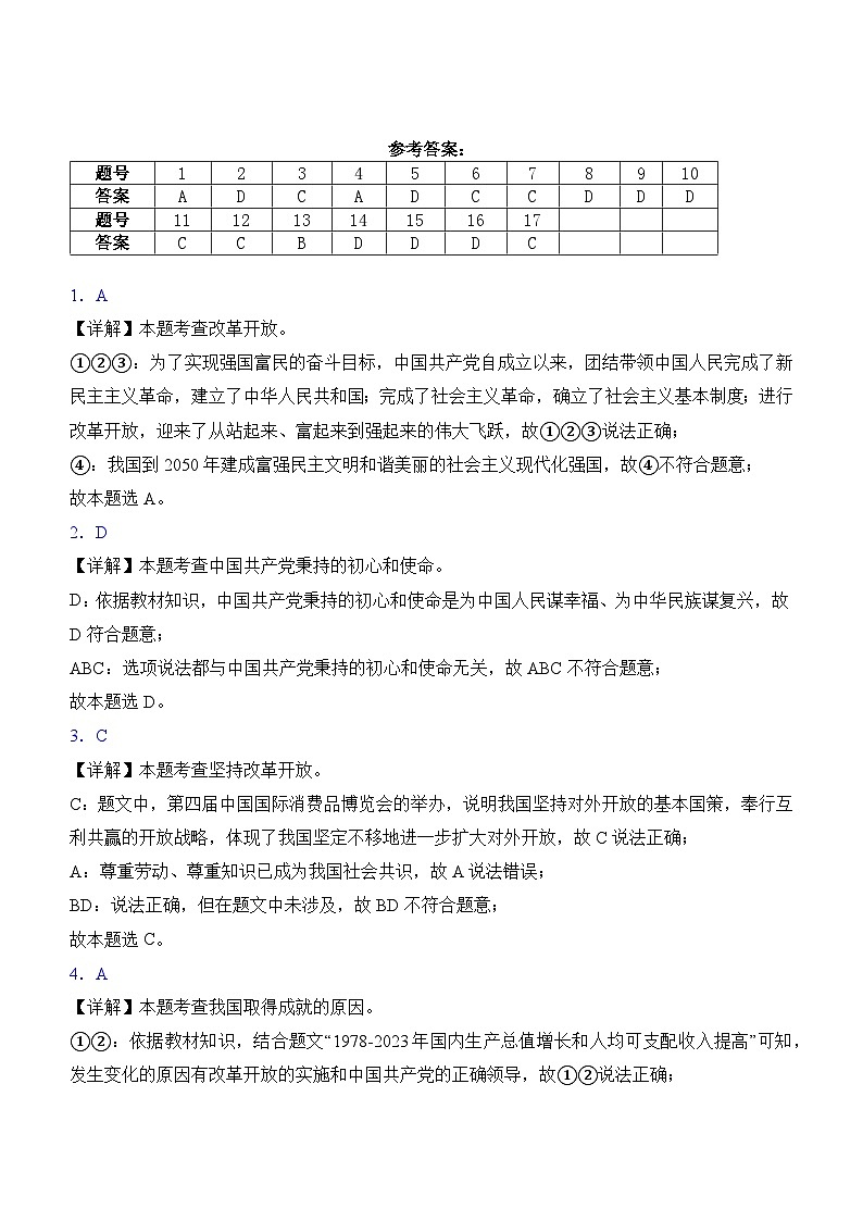 2024年秋期九年级道法期中答案第1页
