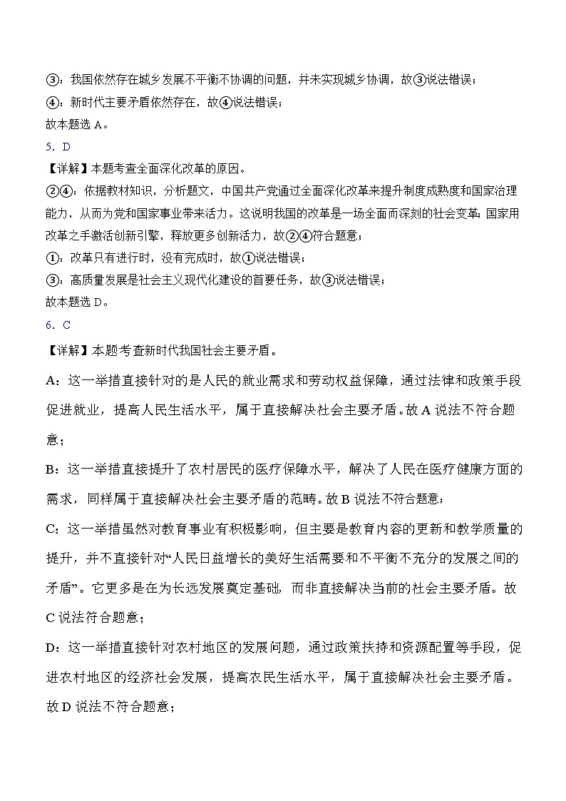 2024年秋期九年级道法期中答案第2页