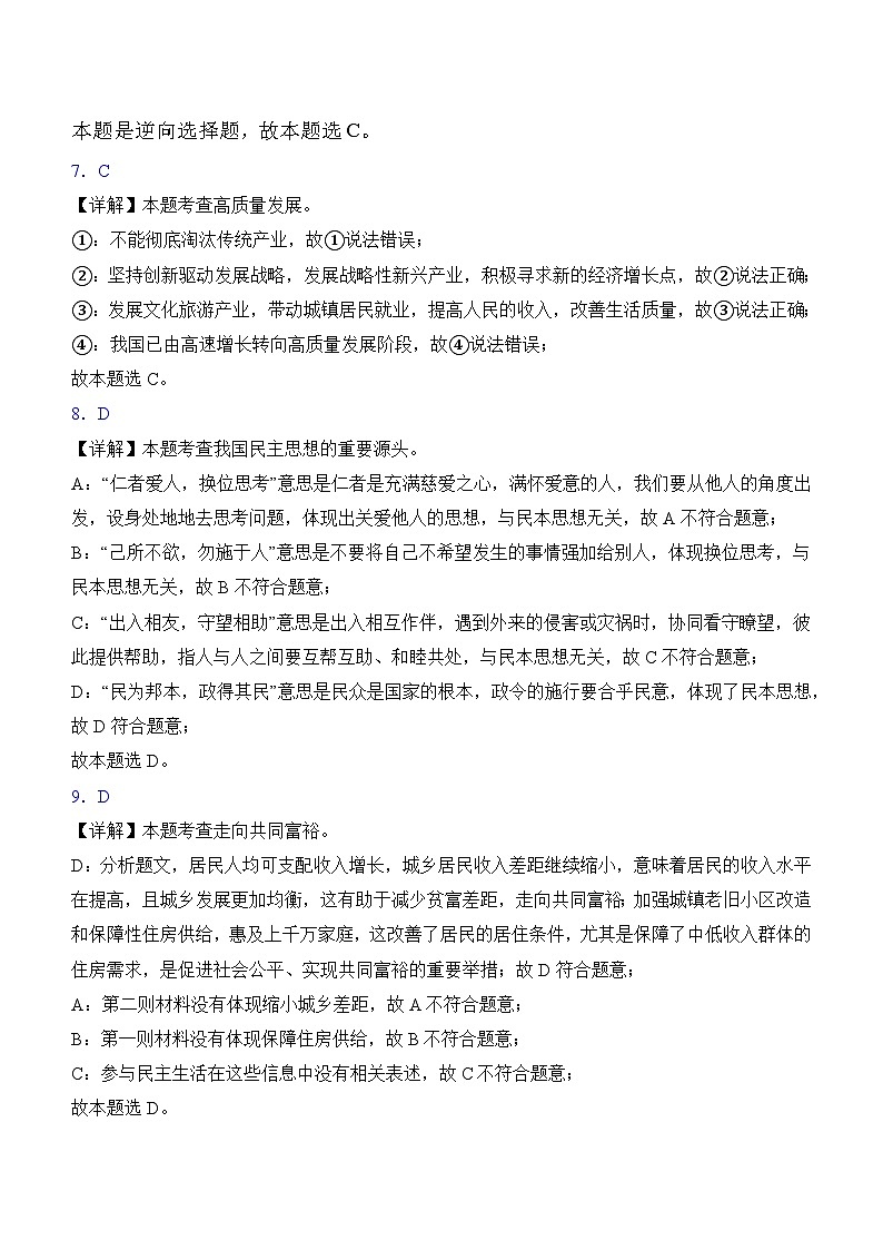 2024年秋期九年级道法期中答案第3页