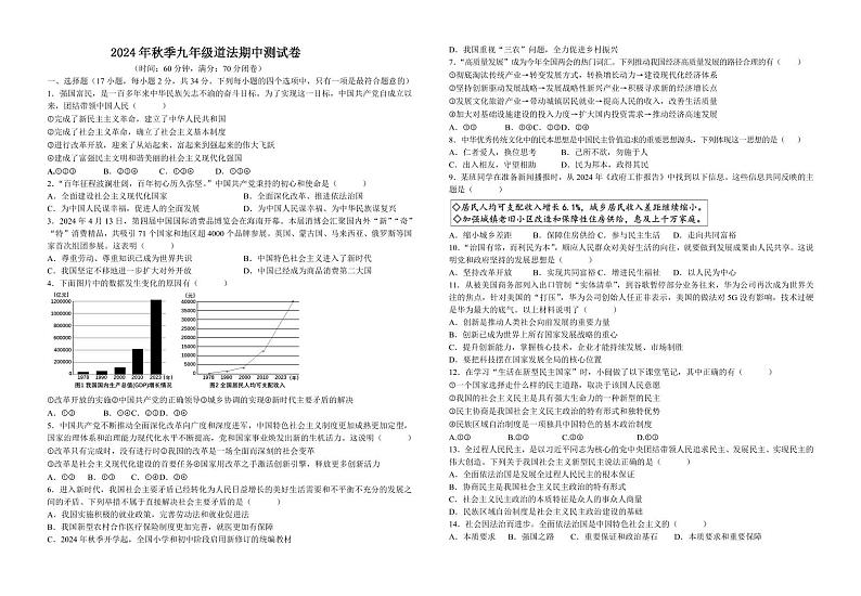 2024年秋期 道法期中测试题第1页