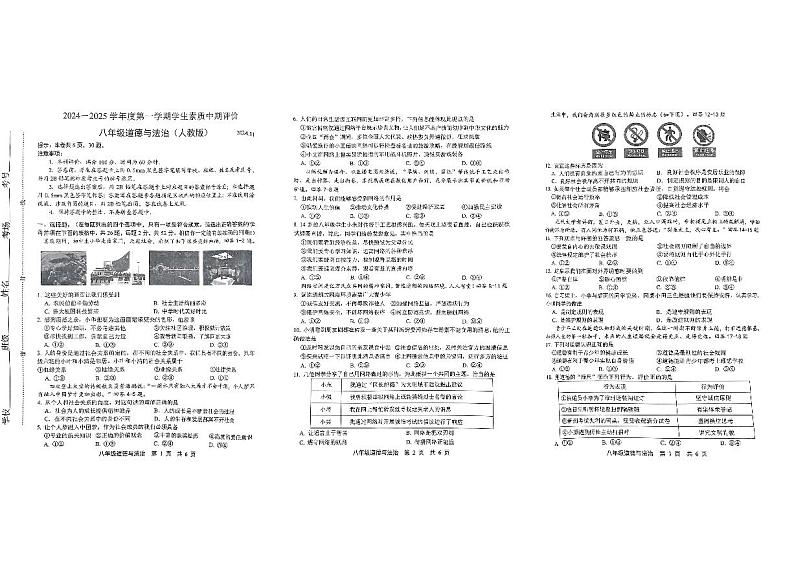 河北省唐山市路北区2024—2025学年上学期八年级上学期11月期中试卷政治试卷第1页
