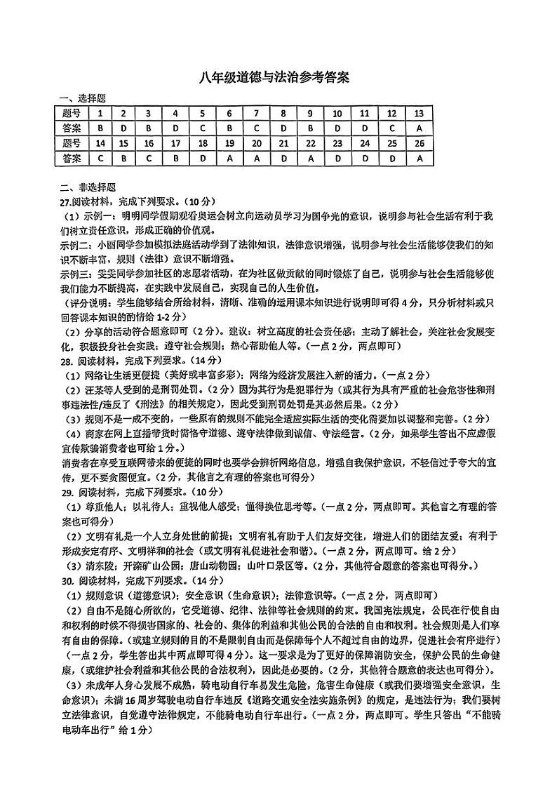 河北省唐山市路北区2024—2025学年上学期八年级上学期11月期中试卷政治答案第1页