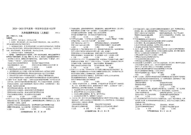 河北省唐山市路北区2024-2025学年九年级上学期11月期中道德与法治试卷第1页