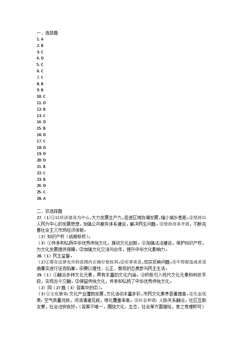 河北省唐山市路北区2024-2025学年九年级上学期11月期中道德与法治试卷答案第1页
