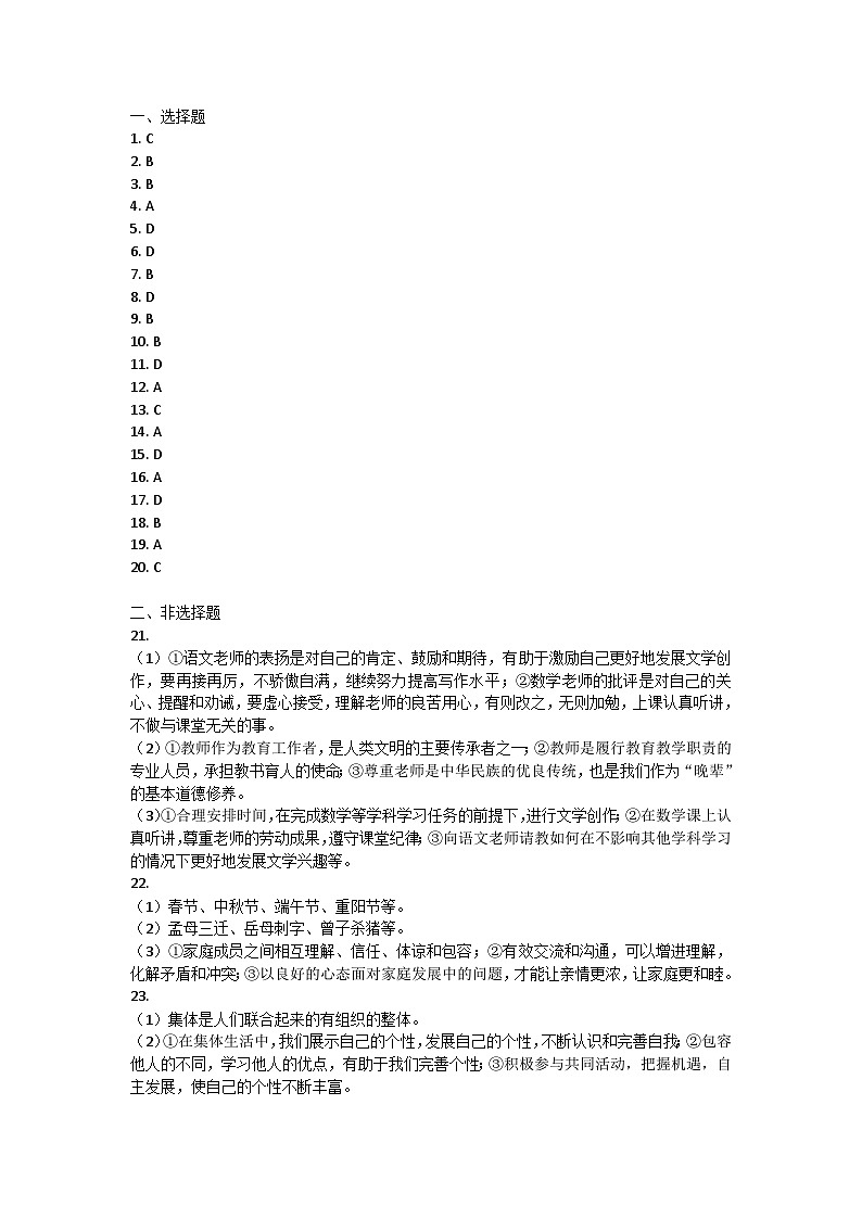 甘肃省平凉市庄浪县2024-2025学年七年级上学期10月期中道德与法治试题答案第1页