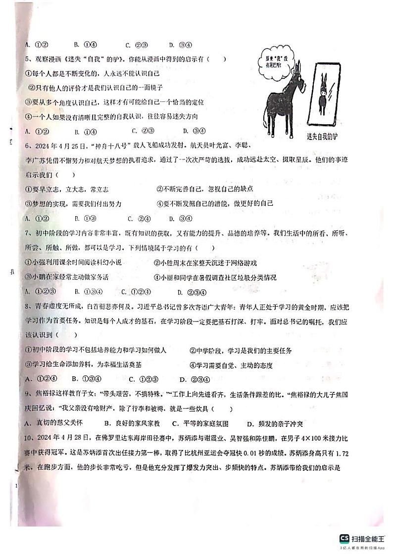 甘肃省平凉市庄浪县2024-2025学年七年级上学期10月期中道德与法治试题第2页