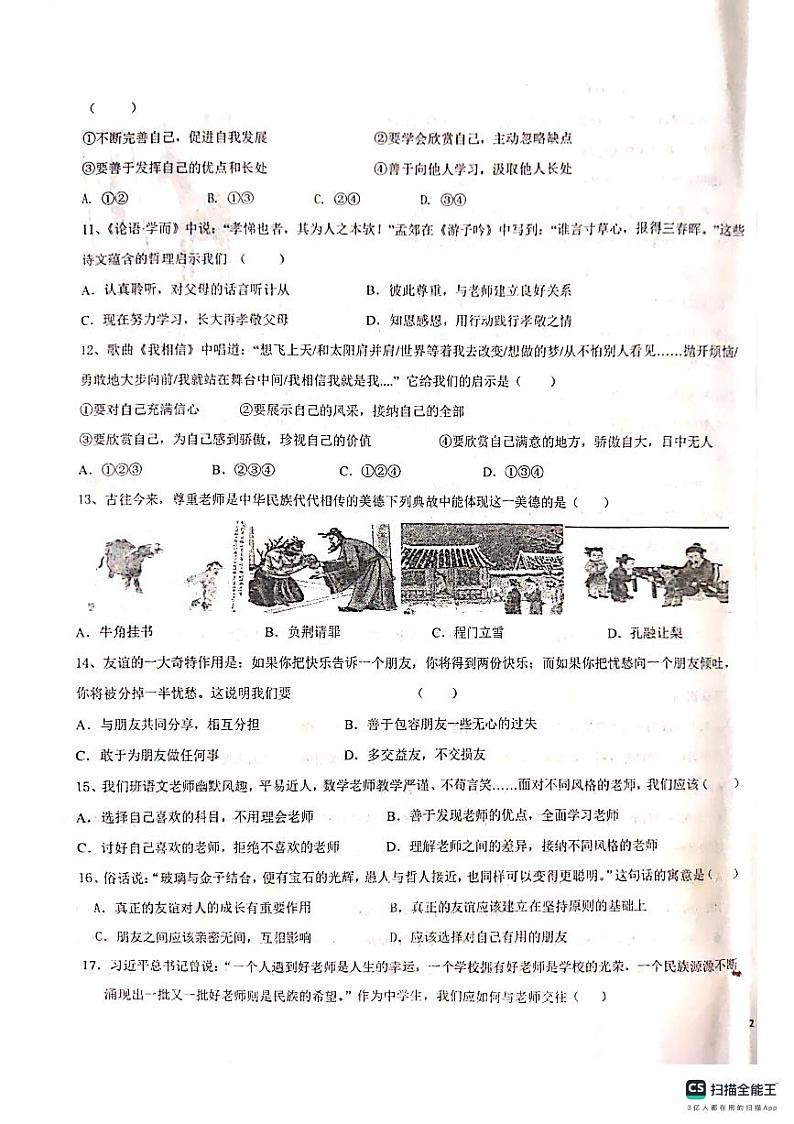 甘肃省平凉市庄浪县2024-2025学年七年级上学期10月期中道德与法治试题第3页
