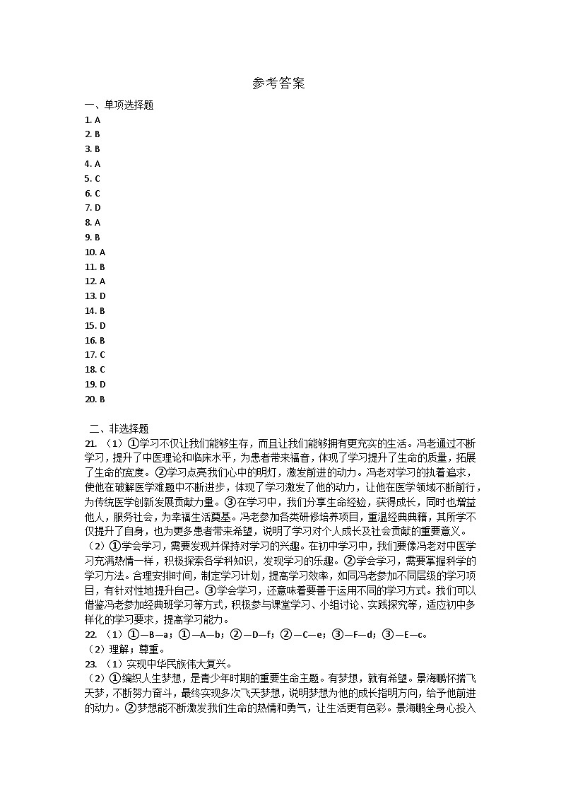 广东省广州市第一中学2024-2025学年七年级上学期10月期中道德与法治试题01