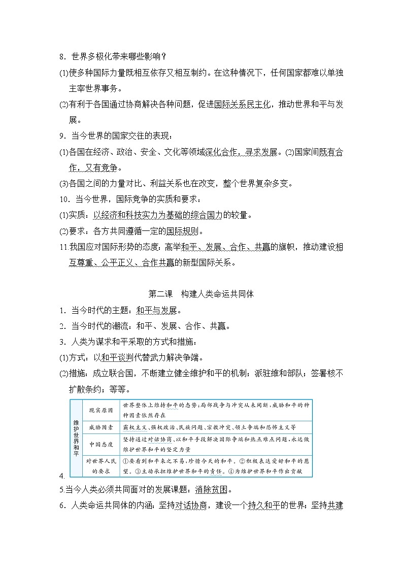 统编版九年级下册道德与法治期末复习全册重点知识背记学案第2页