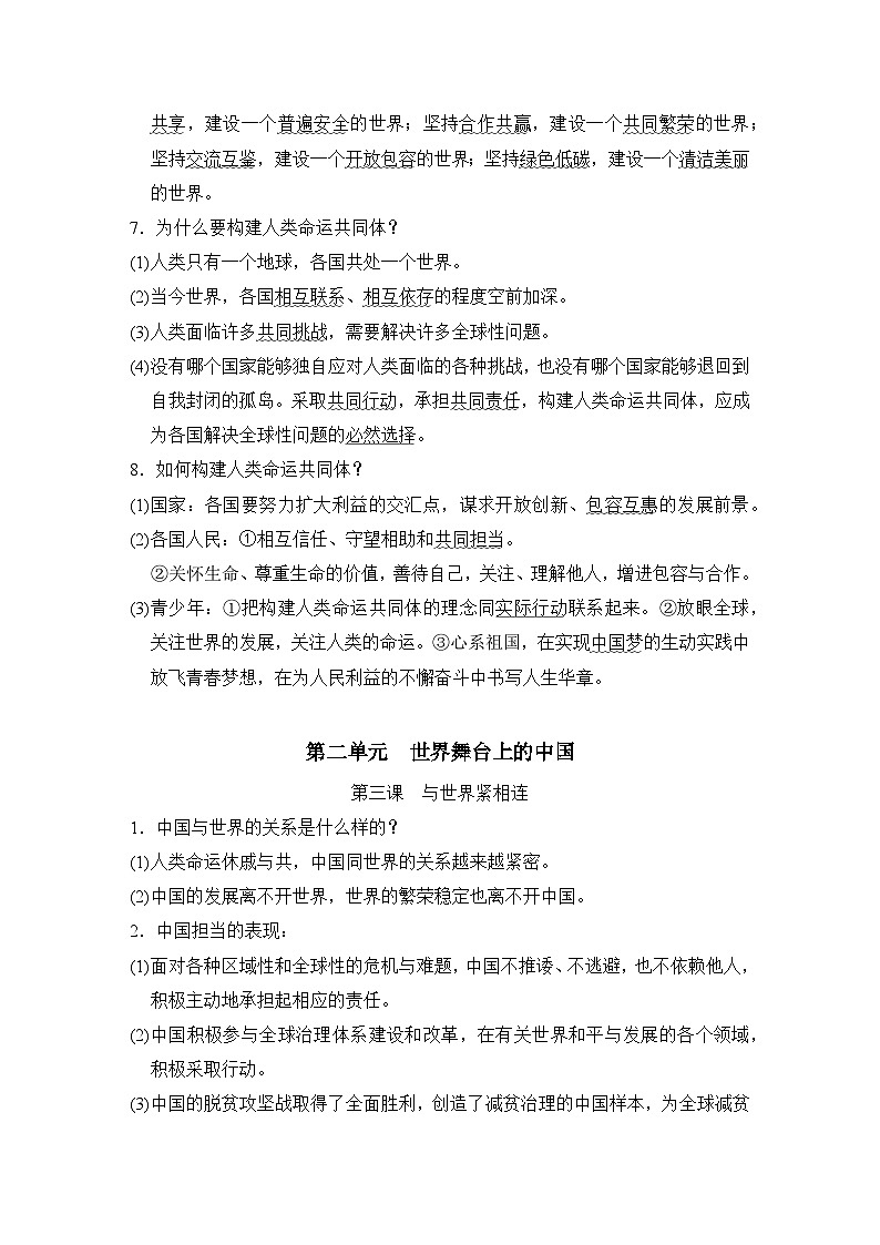 统编版九年级下册道德与法治期末复习全册重点知识背记学案第3页