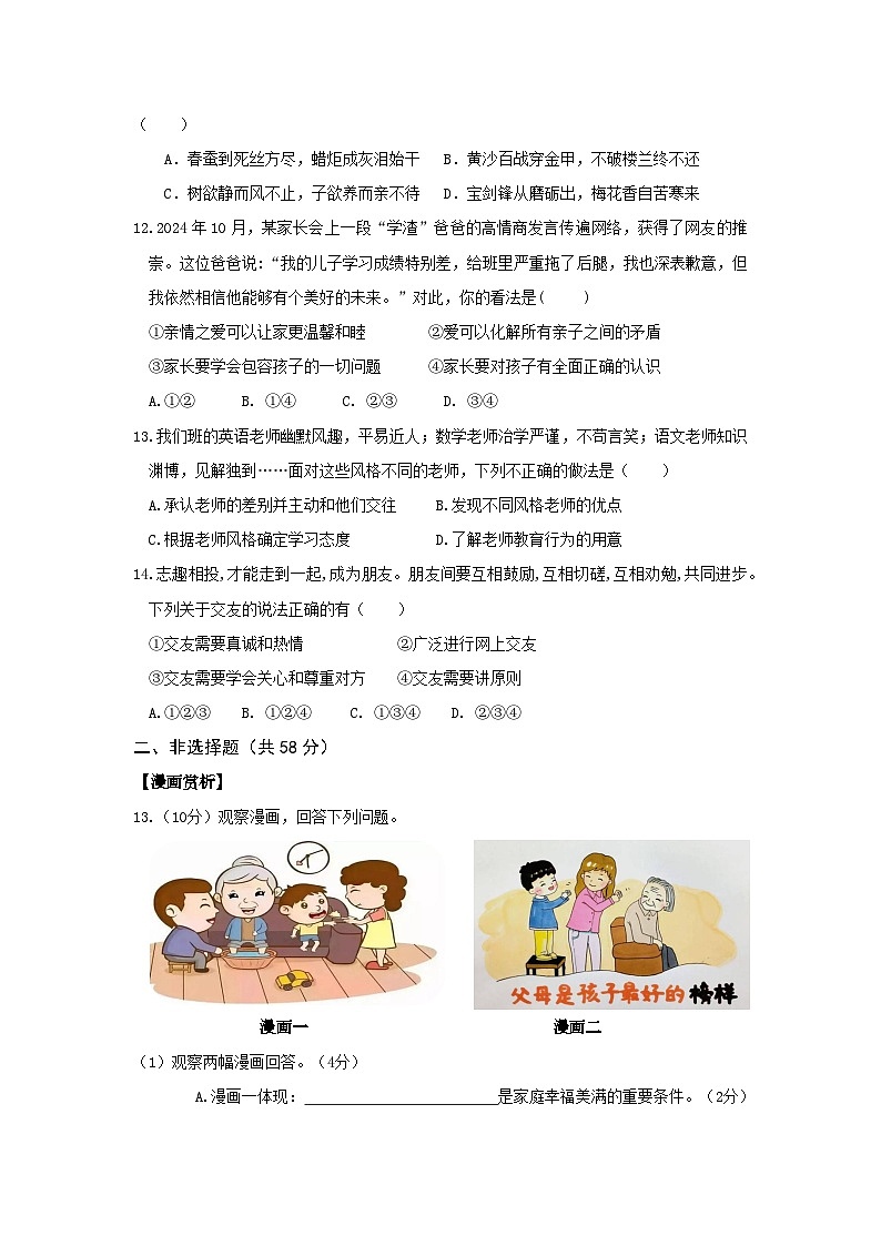 统编版（2024新版）七年级上册道德与法治期中考试模拟测试卷（含答案）第3页