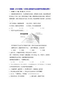 统编版（2024新版）七年级上册道德与法治期中考试模拟试卷2（含答案）