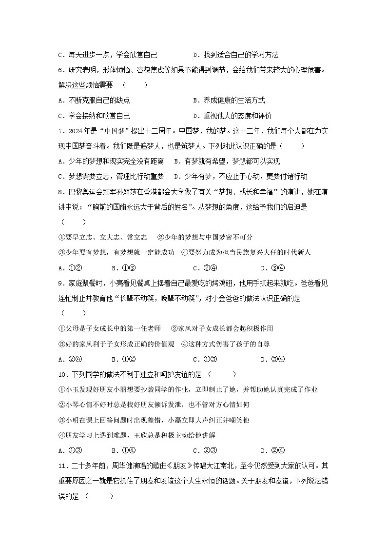 统编版（2024新版）七年级上册道德与法治期中考试模拟试卷2（含答案）第2页