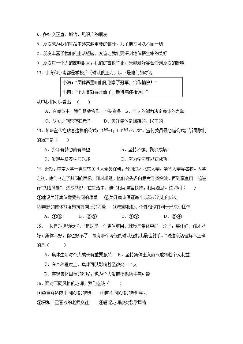 统编版（2024新版）七年级上册道德与法治期中考试模拟试卷2（含答案）第3页