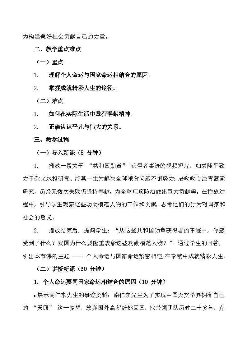 统编版（2024）七年级上册道德与法治13.2《在奉献中成就精彩人生》教案第2页