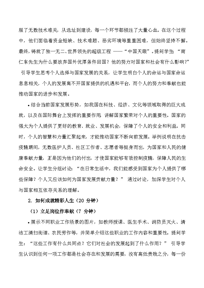 统编版（2024）七年级上册道德与法治13.2《在奉献中成就精彩人生》教案第3页