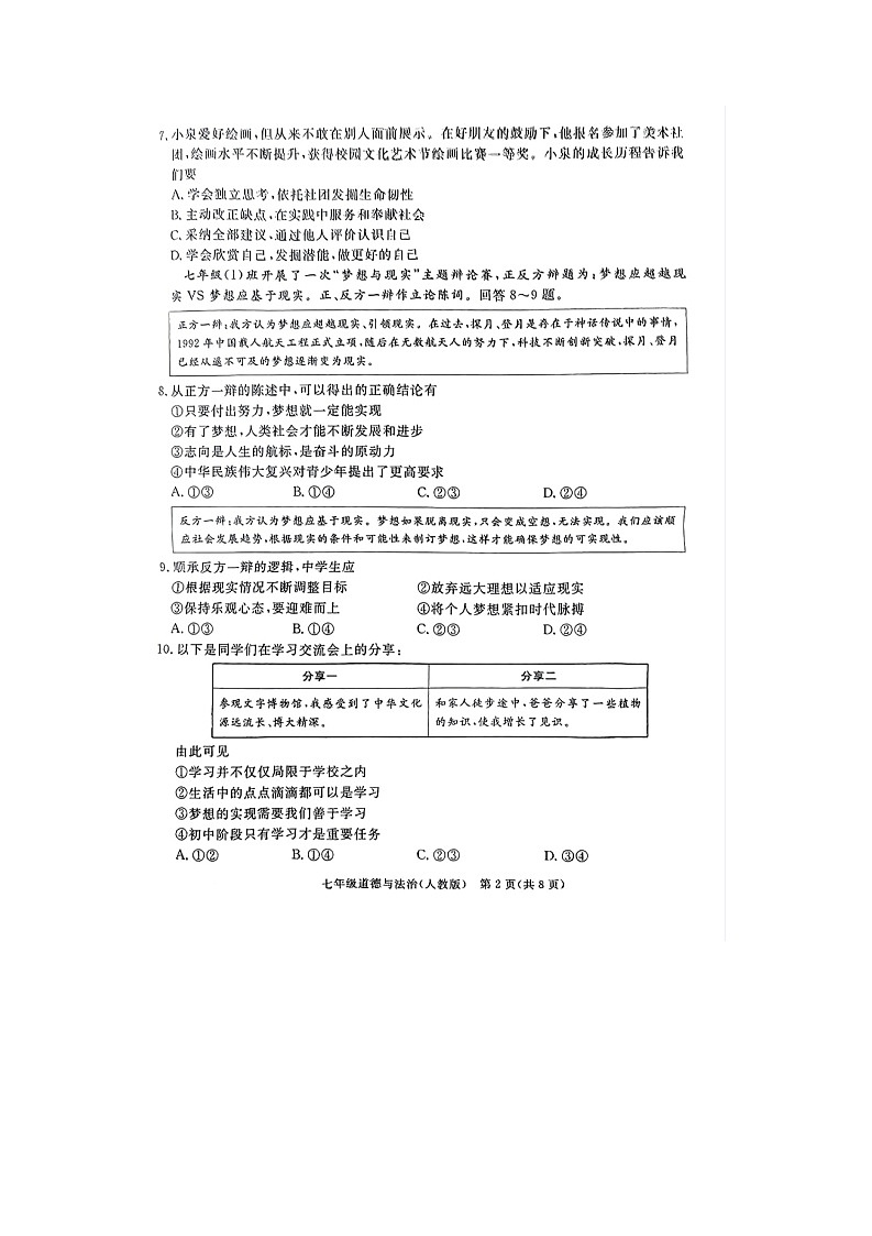 河北省霸州市2024-2025学年七年级上学期11月期中道德与法治试题02