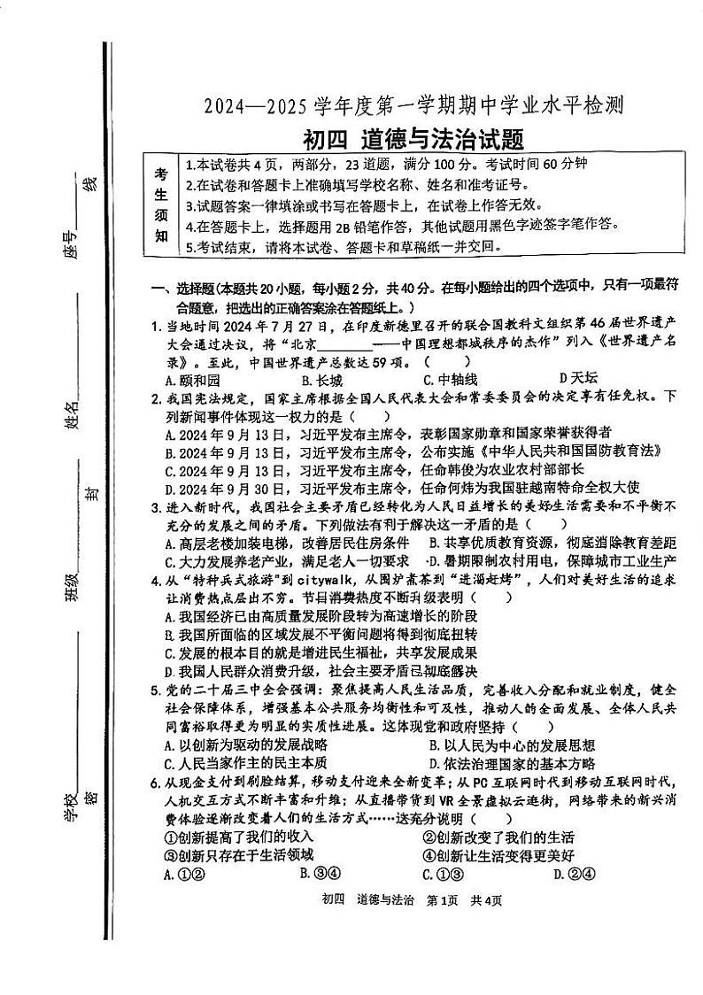 山东省淄博市张店区2024-2025学年（五四学制）九年级上学期11月期中道德与法治试题01