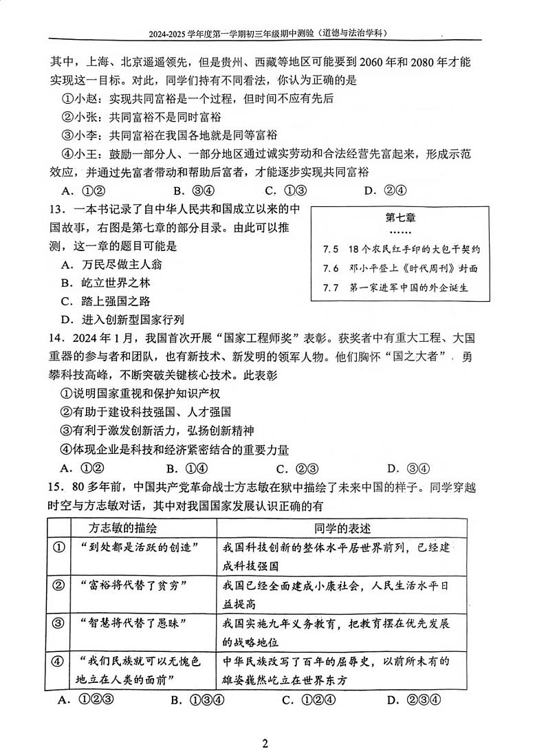 2024北京四中初三（上）期中道德与法治试卷和答案第2页