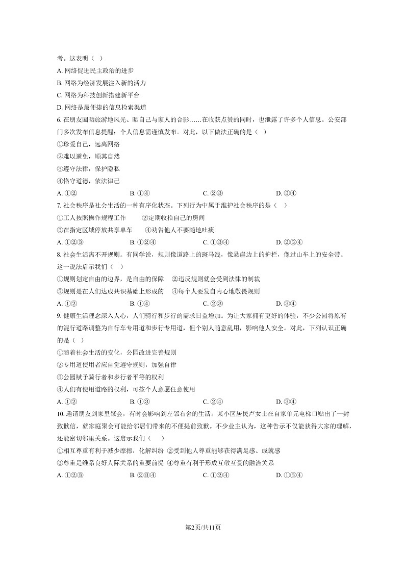 2024北京北师大附中初二上学期期中道德与法治试卷及答案02