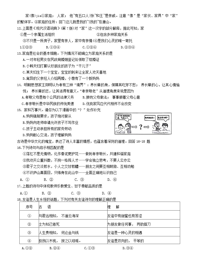 河北省唐山市路北区2024-2025学年七年级上学期11月期中道德与法治试卷03
