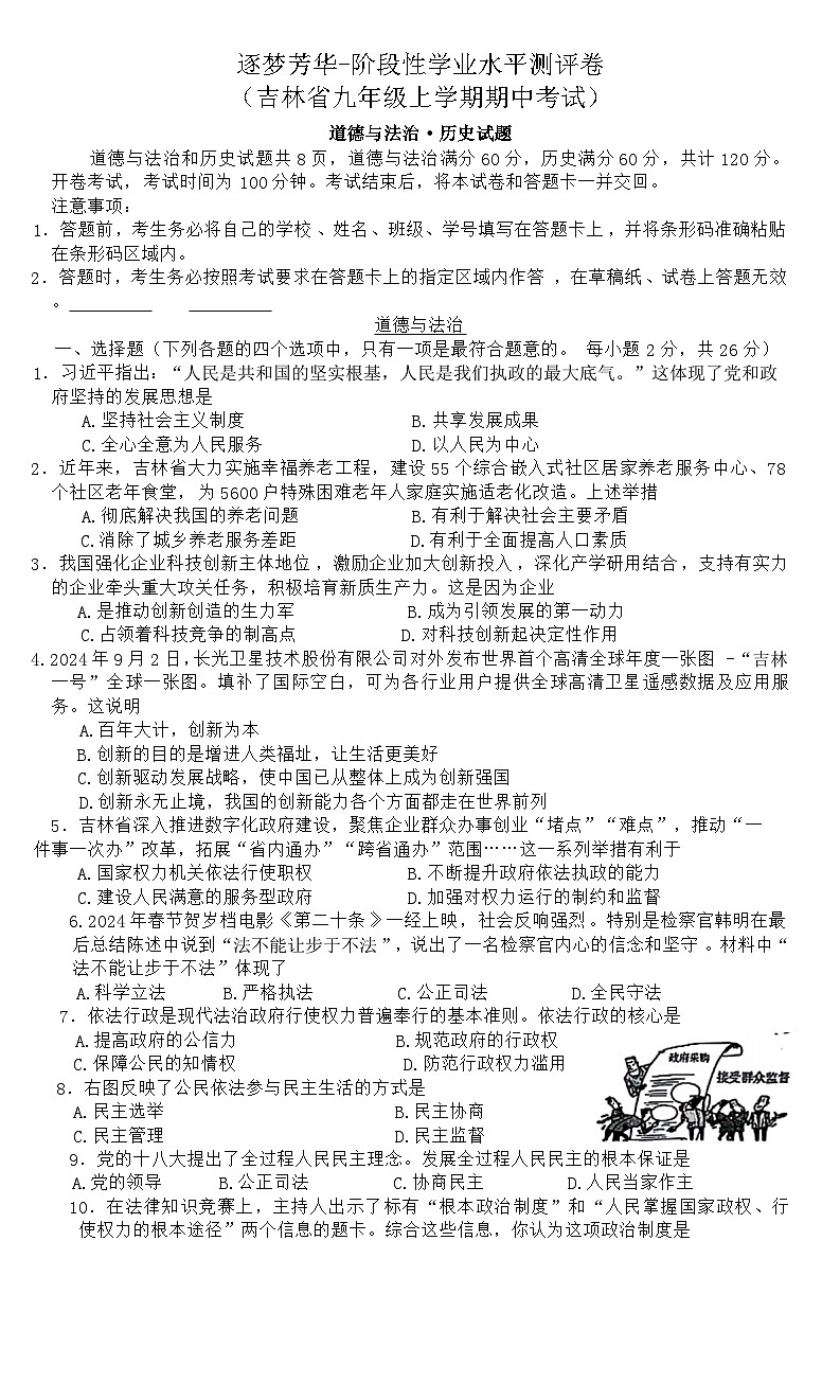 吉林省松原市前郭尔罗斯蒙古族自治县南部学区三校2024-2025学年九年级上学期11月期中道德与法治试题(002)01