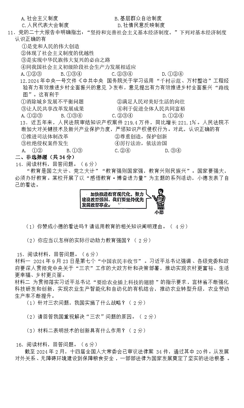 吉林省松原市前郭尔罗斯蒙古族自治县南部学区三校2024-2025学年九年级上学期11月期中道德与法治试题(002)02