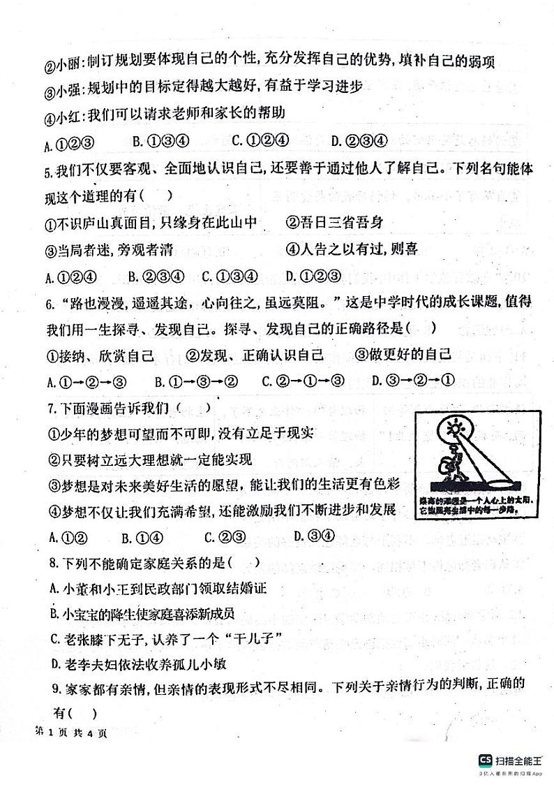 陕西省宝鸡市凤翔区2024-2025学年七年级上学期期中道德与法治试题第2页