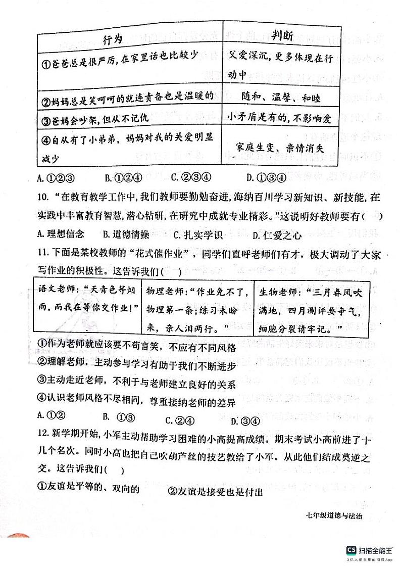 陕西省宝鸡市凤翔区2024-2025学年七年级上学期期中道德与法治试题第3页