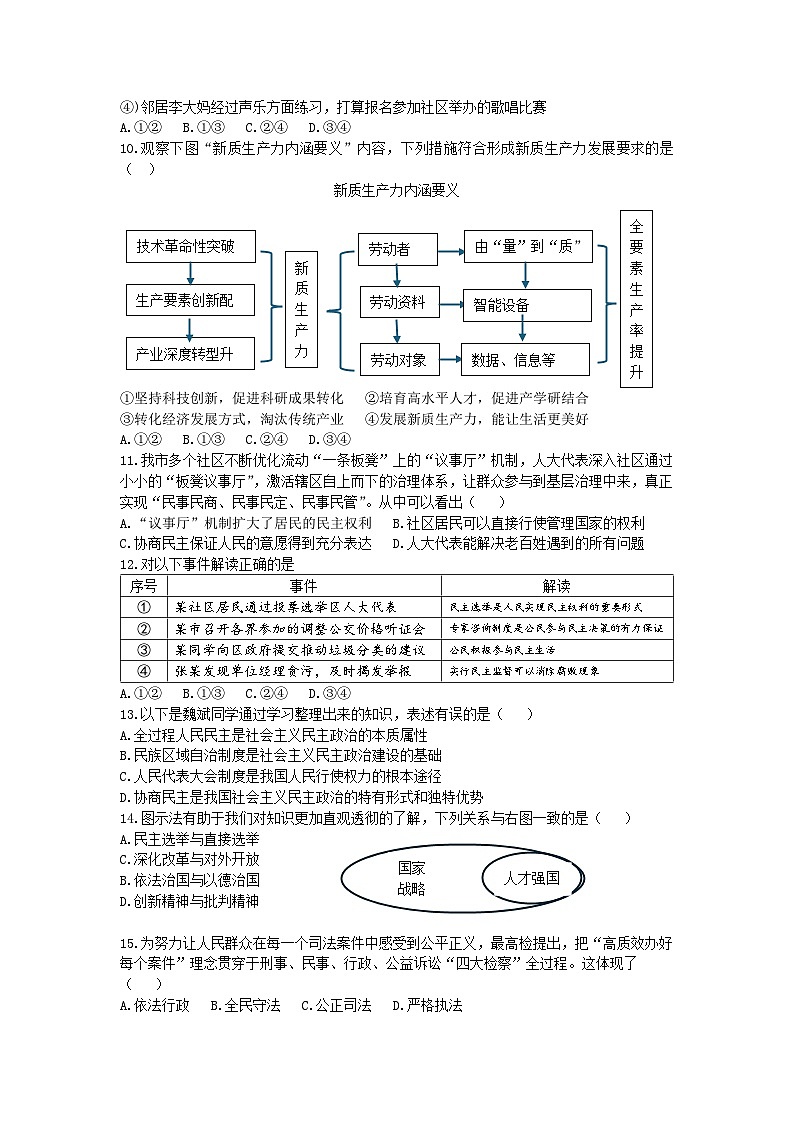 2024~2025学年度市区期中测试九年级道德与法治试题第2页