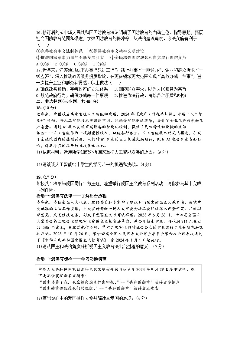 2024~2025学年度市区期中测试九年级道德与法治试题第3页