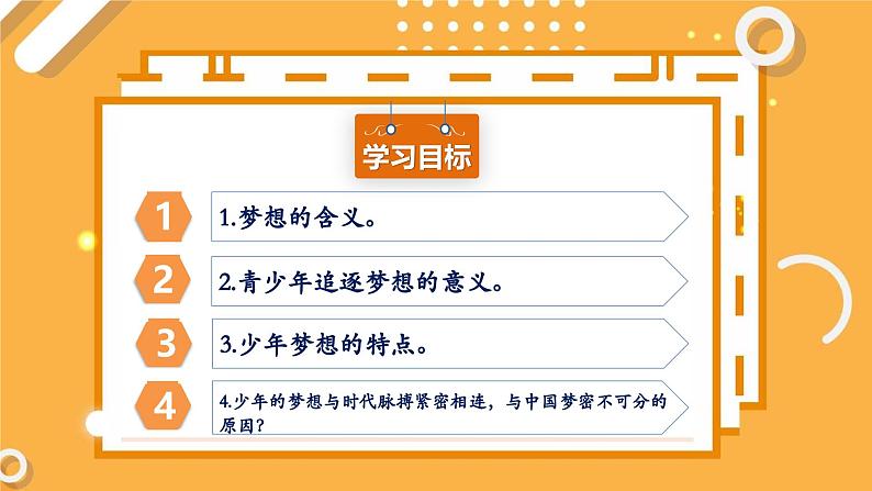 3.1 做个追梦少年（同步课件）  -2024-2025学年统编版道德与法治七年级上册第2页